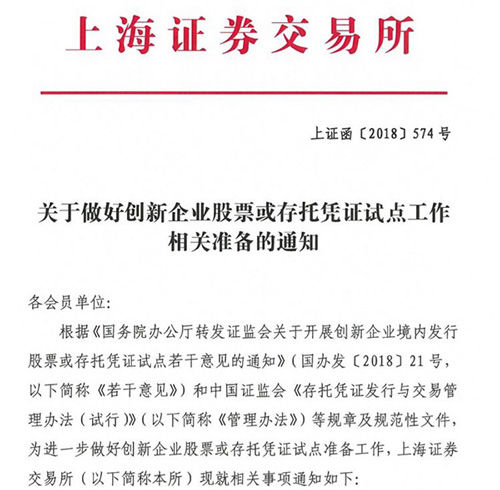 投资者交易CDR或创新股前须签风险揭示书，行情会单独展示