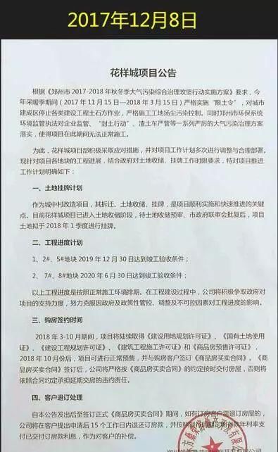 买房800多天了，还是个坑!东方鼎盛花样城的无证内购迷局