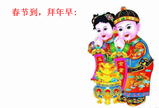 快过年了,最全的春节祝福和拜年动图送给朋友,快快收藏~