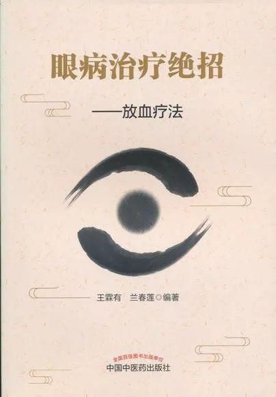 眼痒、眼痛、眼肿、夜盲……祖传的眼病药方都在这！