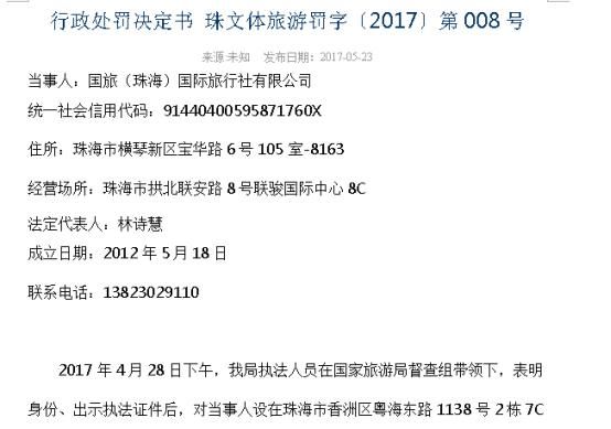 国旅(珠海)旅行社粤海路营业部未备案营业