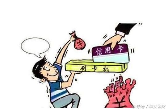 地雷炸响以卡养卡恶性循环 央行公布信用卡逾期未偿总额超711亿
