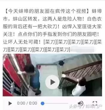 蚌埠人快别再传这个视频谣言了-蚌埠门户辟谣