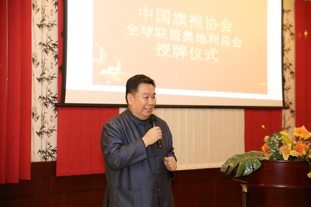 中国旗袍协会全球欧盟奥地利总会以及意大利威尼斯旗袍总会成立