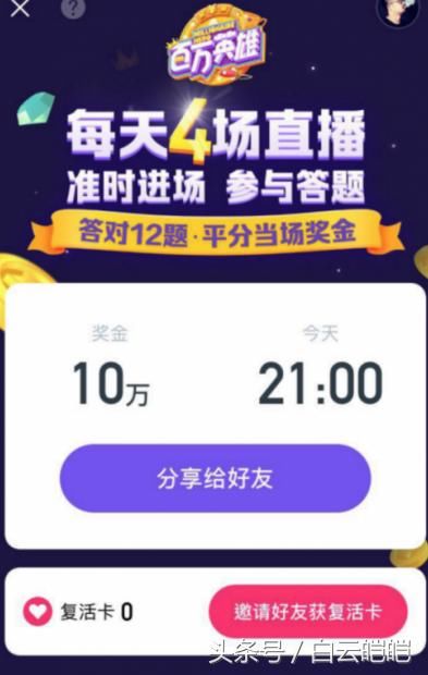 今日头条又一互联网赚钱风口,躺在床上答题就