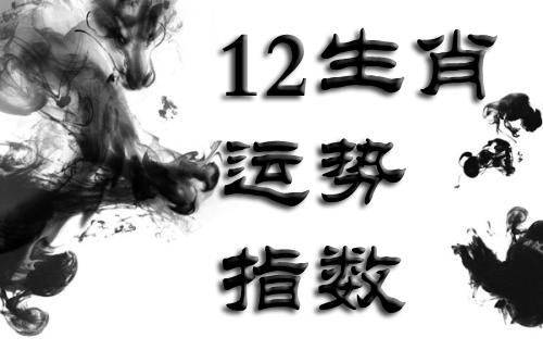 5月30今日运势，生肖虎，兔好;12生肖指数，11到15点钟注意什么