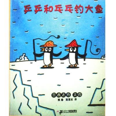 绘本中的创意美术:帽子先生和他的独木舟\/乒乒