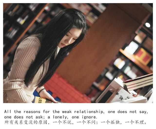 所有关系变淡的原因，一个不说，一个不问；一个孤独，一个不理