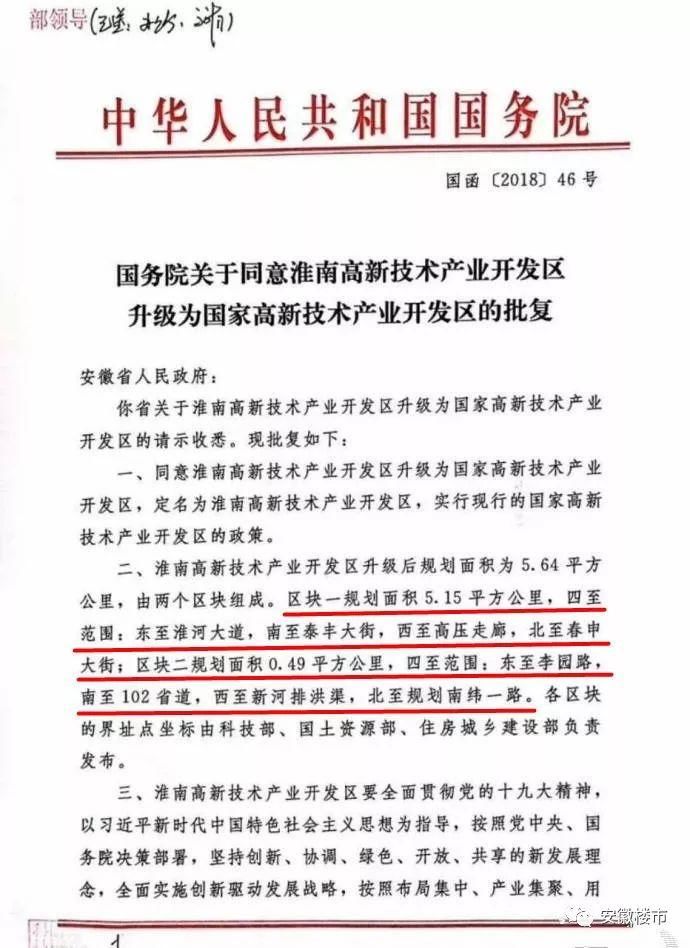 国务院正式批复!安徽再添一个国家级高新区!万达广场、高铁南站明