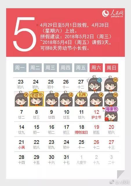 羡慕别人春节放俩月来不及啦,这份攻略帮你2018连休16天!
