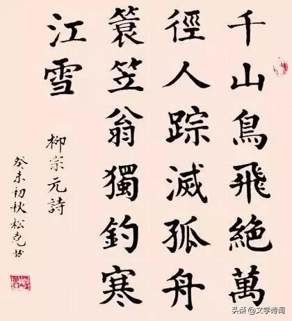 一天一首古诗词 | 唐诗,柳宗元《江雪》