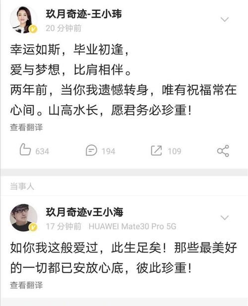 玖月奇迹王小玮发文宣布离婚，和王小海恩爱旧照曝光