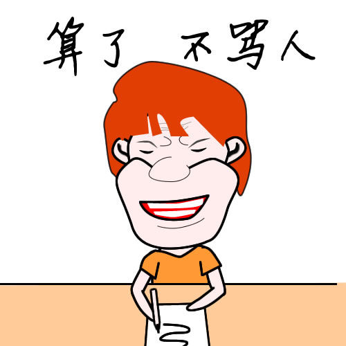 饼叔漫画生气,我不生气巨猫萌表情包的打哈欠,不分享系列表情算了图片