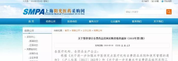 上海暂停了27个药品挂网采购 涉及24个厂家!