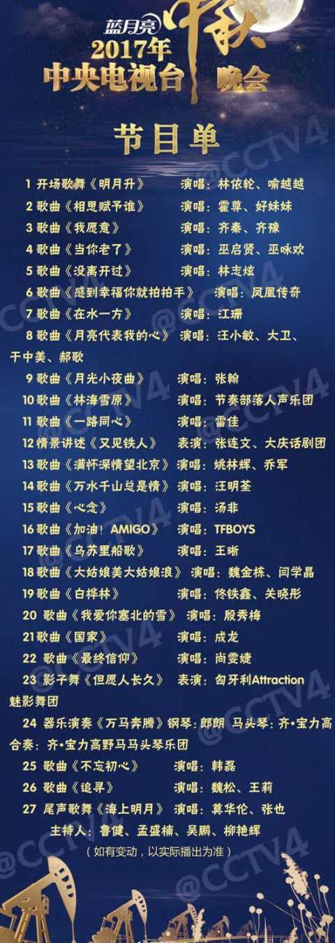 央视国庆晚会节目单曝光