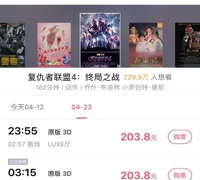《复仇者联盟4》这么贵的票价我看不起了,你买