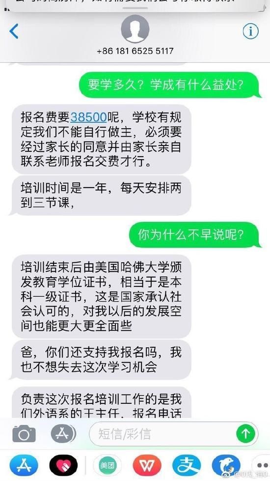 女孩微博晒近4万学费被骗截图 警方已经立案