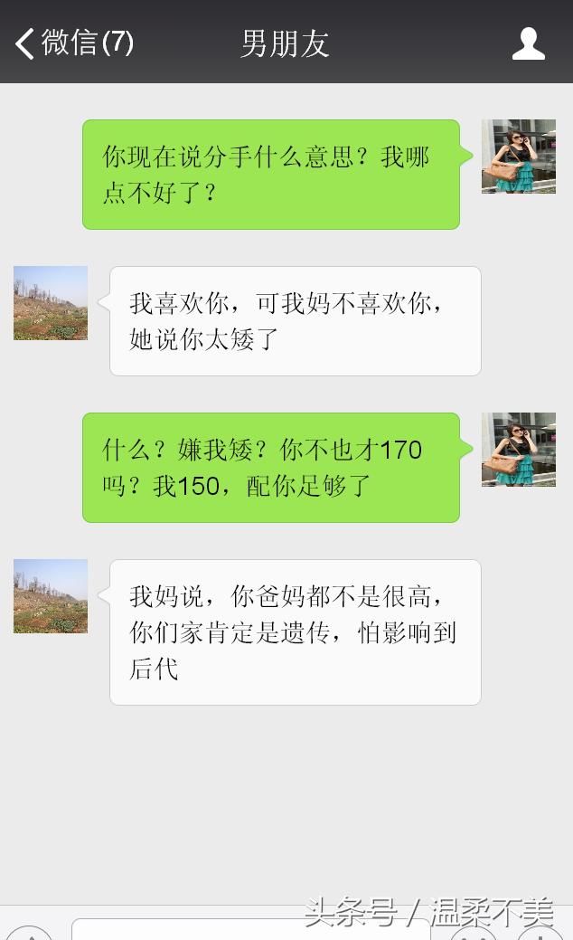 你170，我150，你妈还嫌弃我矮，我还嫌弃你家穷呢