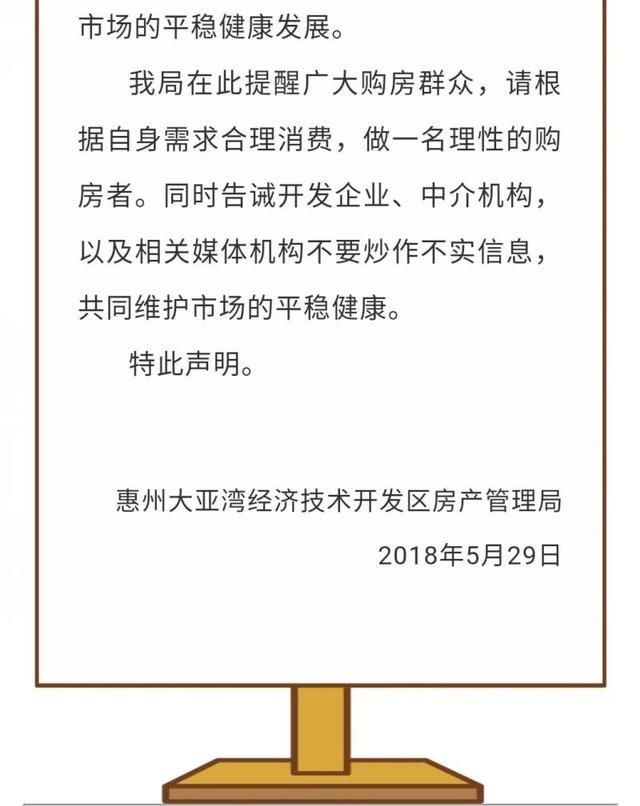 刚刚宣布！监管部门对热炒粤港澳大湾区进行精准打击！