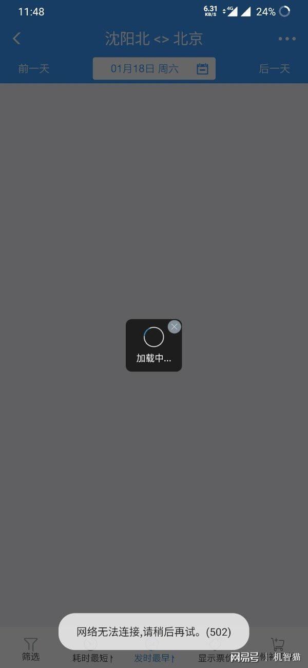 12306回应软件崩了