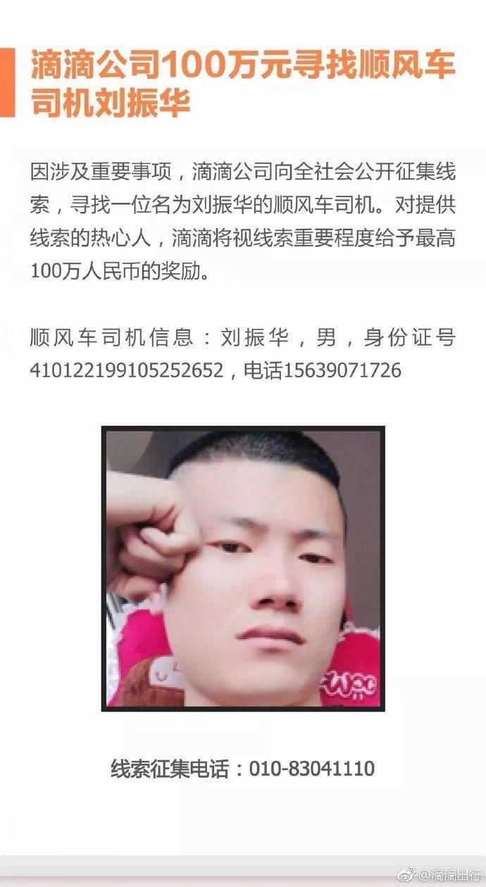 搭乘滴滴顺风车遇害空姐:用血的事实告诫女人