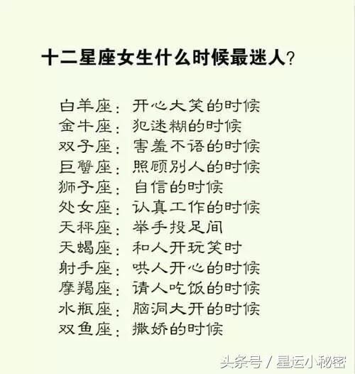 12星座女生做什么是最迷人的，双鱼座撒娇最迷人，你呢？