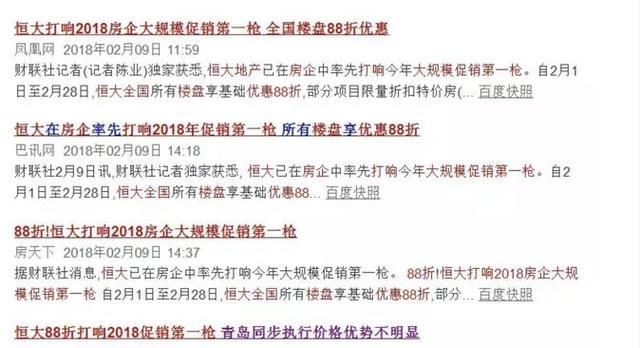 多米诺的第一张牌！恒大宣布降价卖房了！