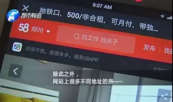 郑州房产中介套路深 网上这些低价房源信息全假的