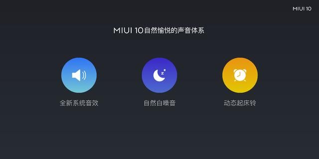 AI加持的全面屏系统MIUI10亮点不少 支持小米