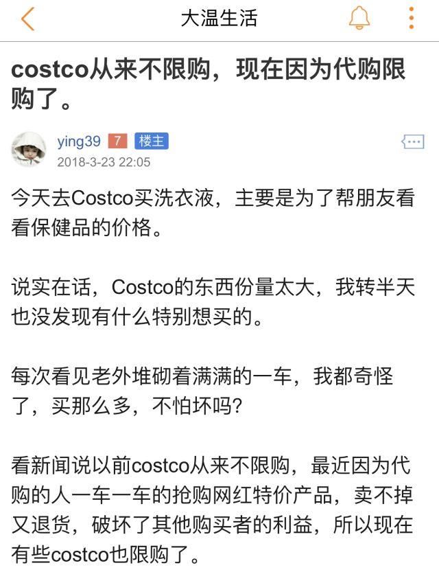 「论坛热帖」从来不限购的Costco终于限购了……