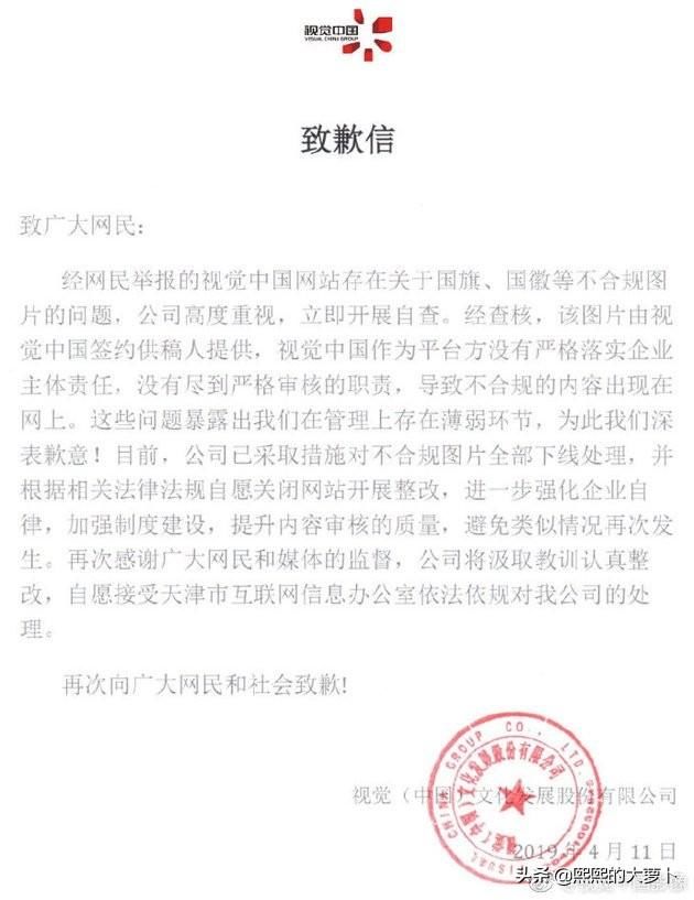 天津网信办深夜约谈视觉中国,被要求网站关闭