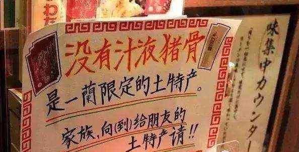 日本境内的中文翻译指示牌,国人:如同乱码、
