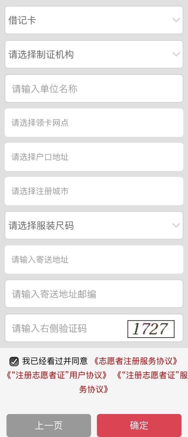 一号通注册:广东青年之声、i志愿平台一起搞定