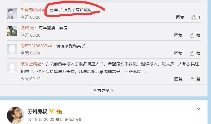 三年了，你接受苏州房价翻翻的事实了吗? |周末夜话