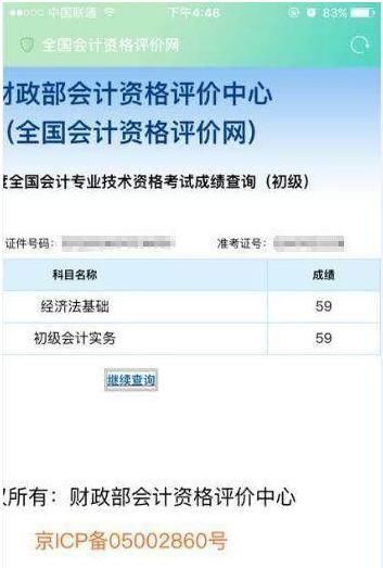 2018年初级会计职称考试考59分是什么体验?