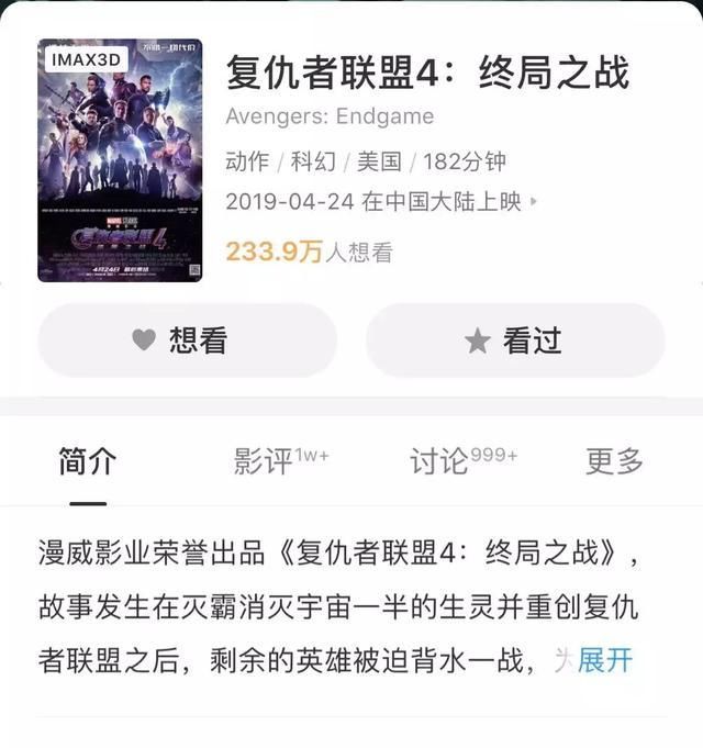 为什么《复联4》电影票这么贵?