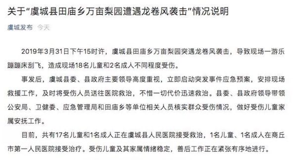 河南一景区龙卷风吹飞蹦床 致2人死亡20人伤