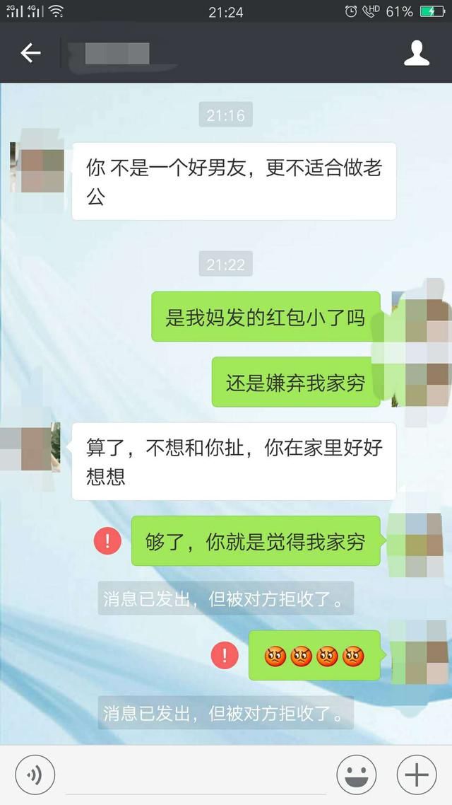 带她回去过年，我妈给她发1200元红包，走后发了条信息就把我拉黑