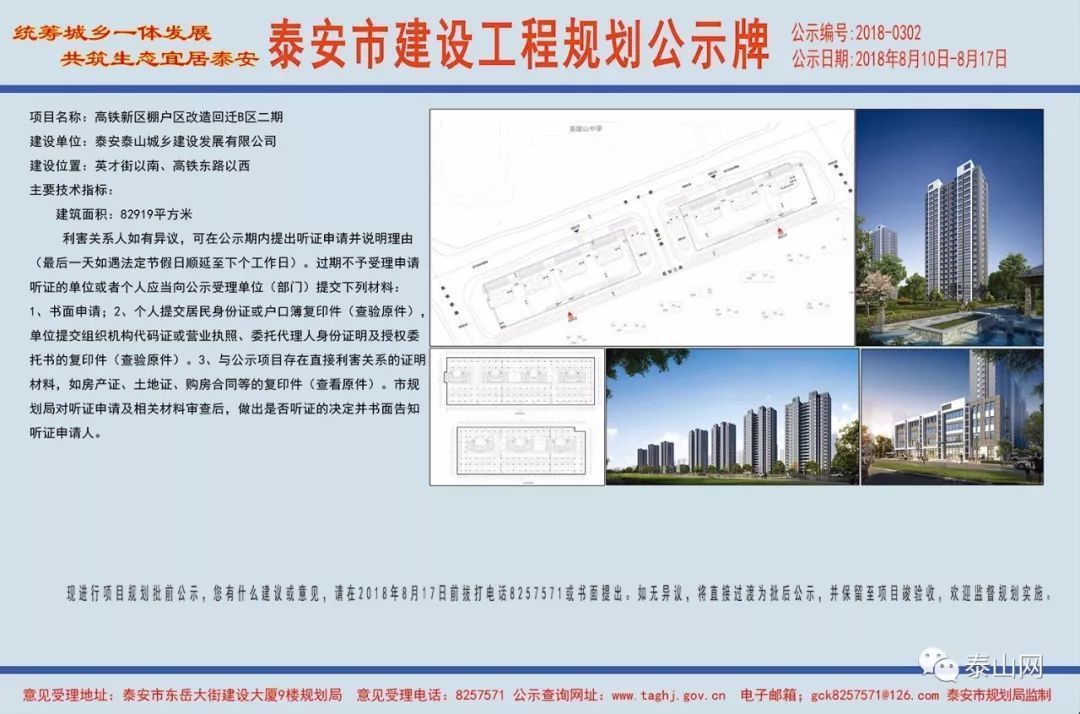 重磅!泰安市规划局发布最新一批棚户区、旧村