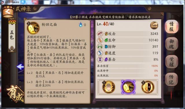 《阴阳师》新ssr式神面灵气评测