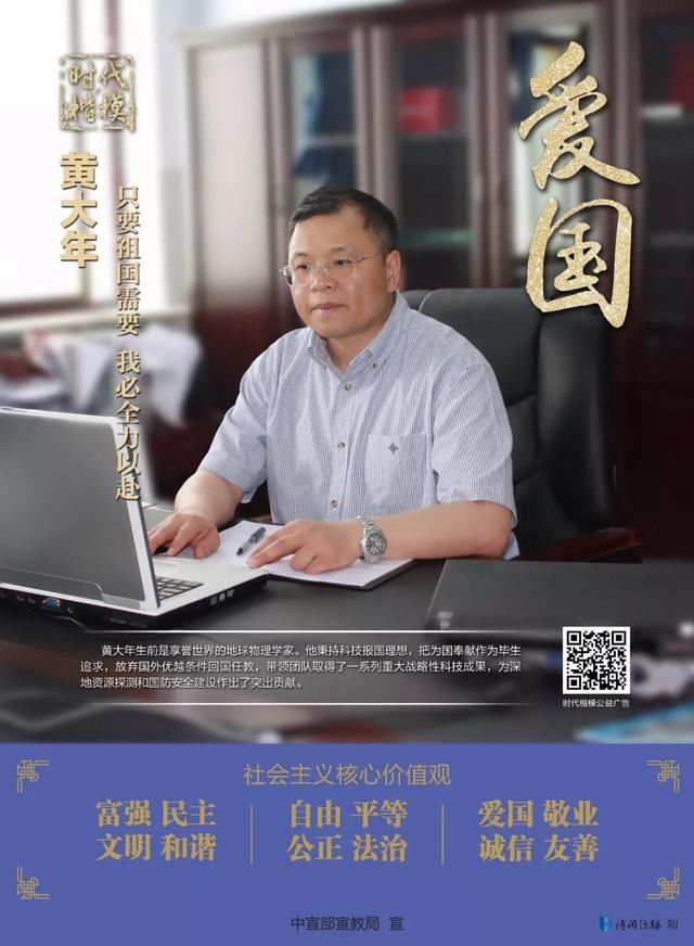 时代楷模2018先进人物