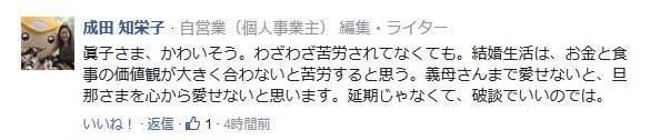 要嫁给平民的日本公主悔婚了