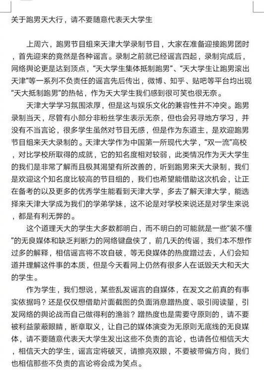 天津大学否认抵制节目录制:面对不实言论感觉可笑和无奈