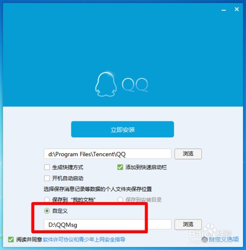 QQ登陆失败提示无法访问个人文件夹怎么