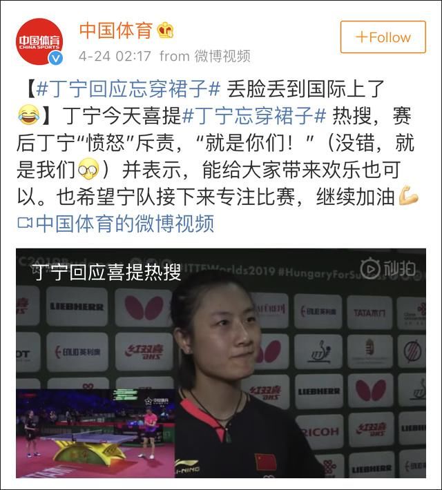 世乒赛热身时忘穿裙子引发关注,丁宁:早上没睡