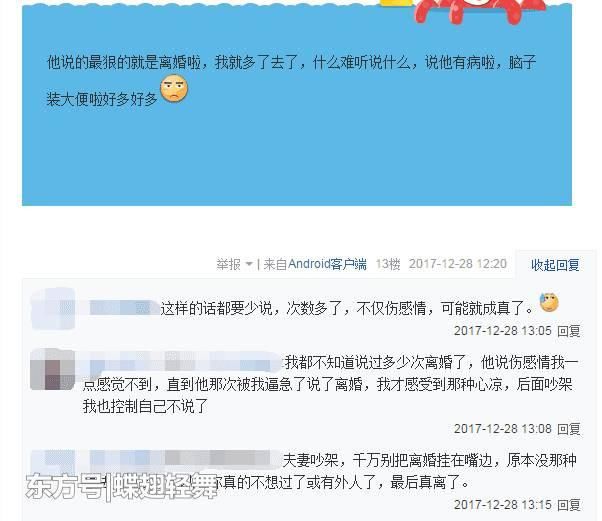 婚姻爱情里，最伤人的话，你有说过或听过吗？