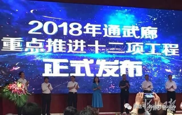 通州武清北三县12项大工程公布：一批道路和高铁、公园湿地