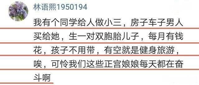 小三破坏别人家庭就应该被惩罚，为什么有些小三却没遭到报应?