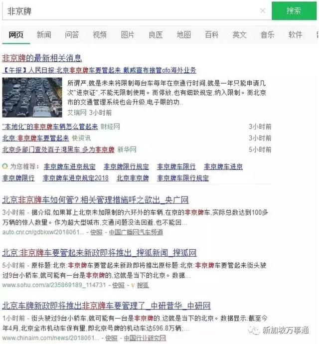 北京限外地车进京,新加坡该不该学一学?