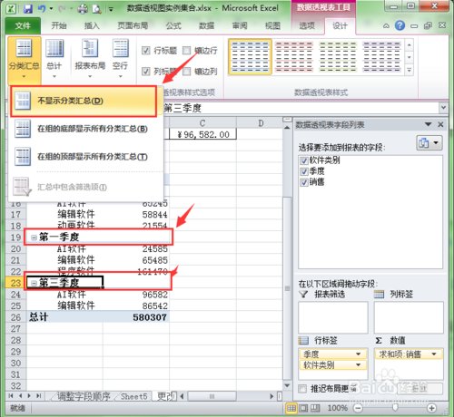 在Excel中如何设置数据透视表的分类汇总